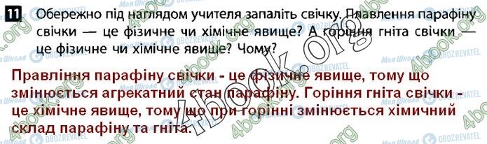 ГДЗ Природоведение 5 класс страница В2 (11)